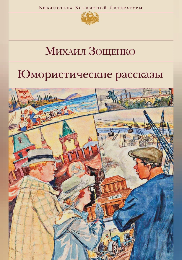 Юмористические рассказы. Обложка