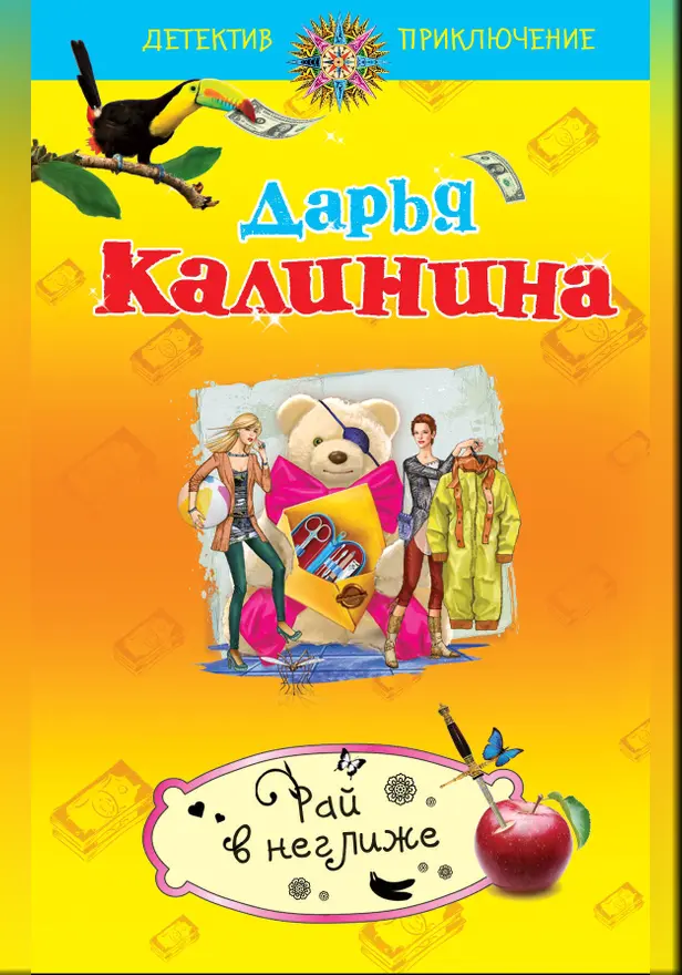 Рай в неглиже. Обложка