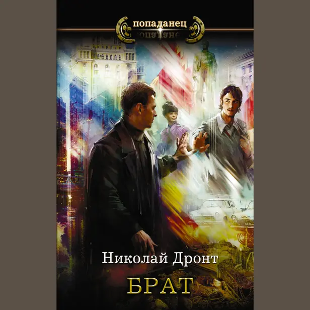 Брат. Обложка