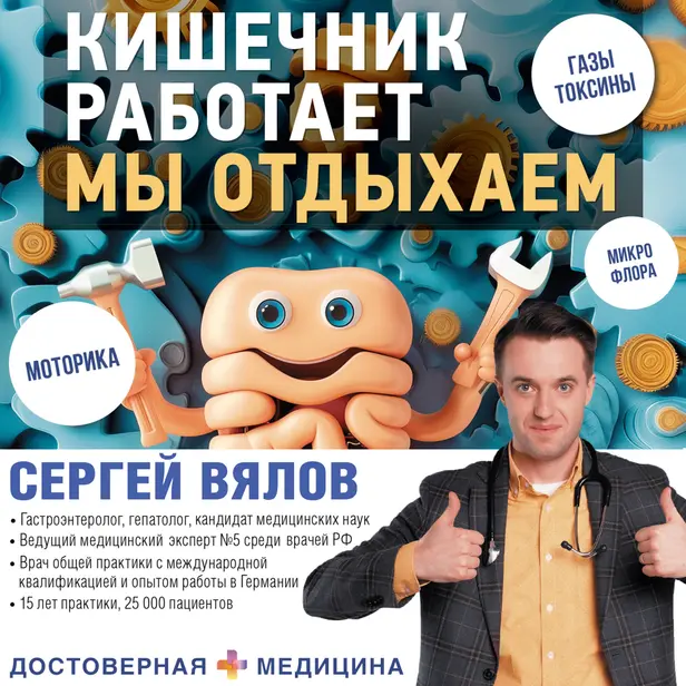 Кишечник работает. Мы отдыхаем. Обложка