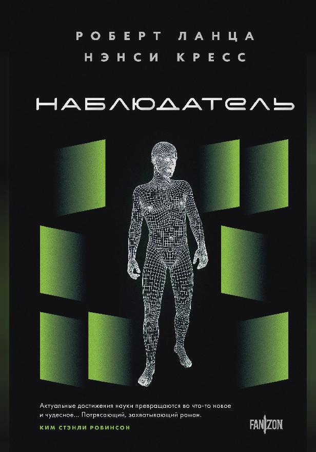 Наблюдатель. Обложка