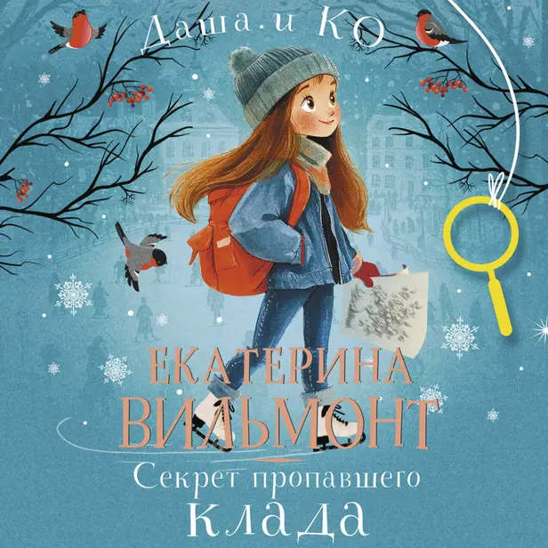 Секрет пропавшего клада. Обложка