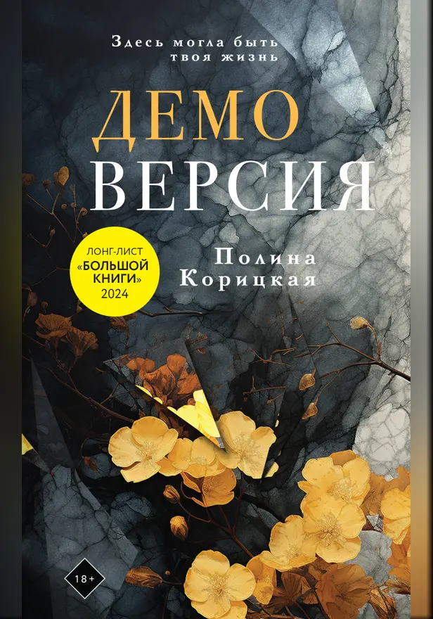 Демоверсия. Обложка
