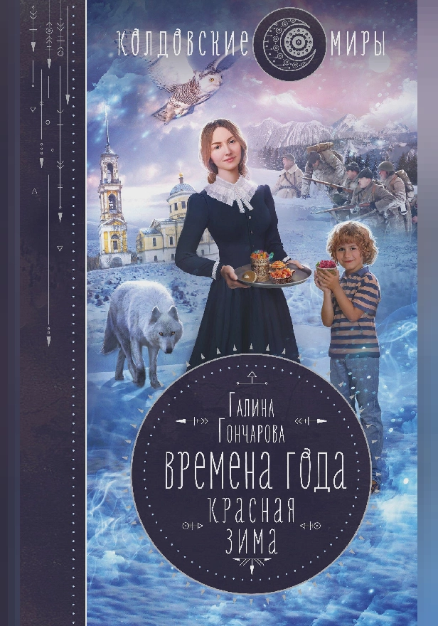 Красная зима. Обложка