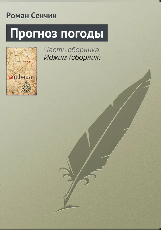 Прогноз погоды. Обложка
