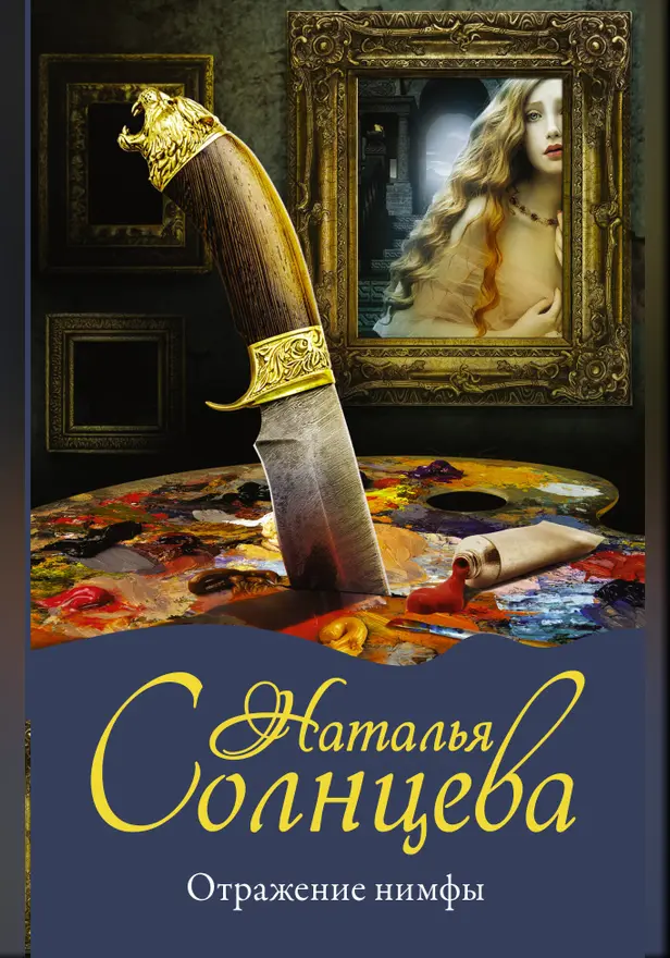 Этрусское зеркало. Обложка