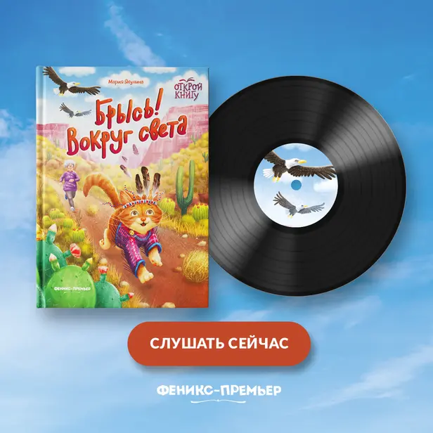 Брысь! Вокруг света. Обложка