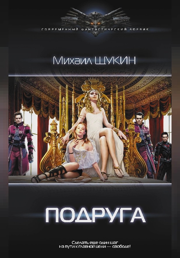 Подруга. Обложка