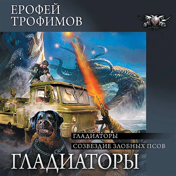 Гладиаторы. Обложка