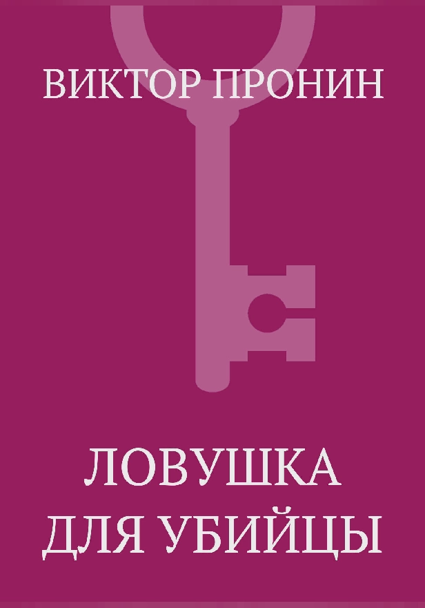 Лето Господне. Обложка