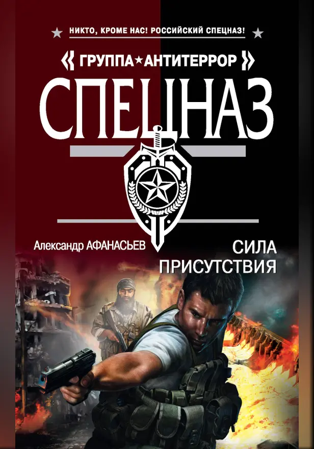 Сила присутствия. Обложка