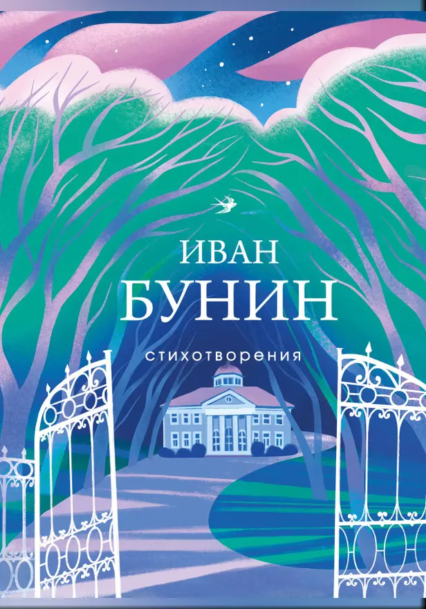 Стихотворения. Обложка