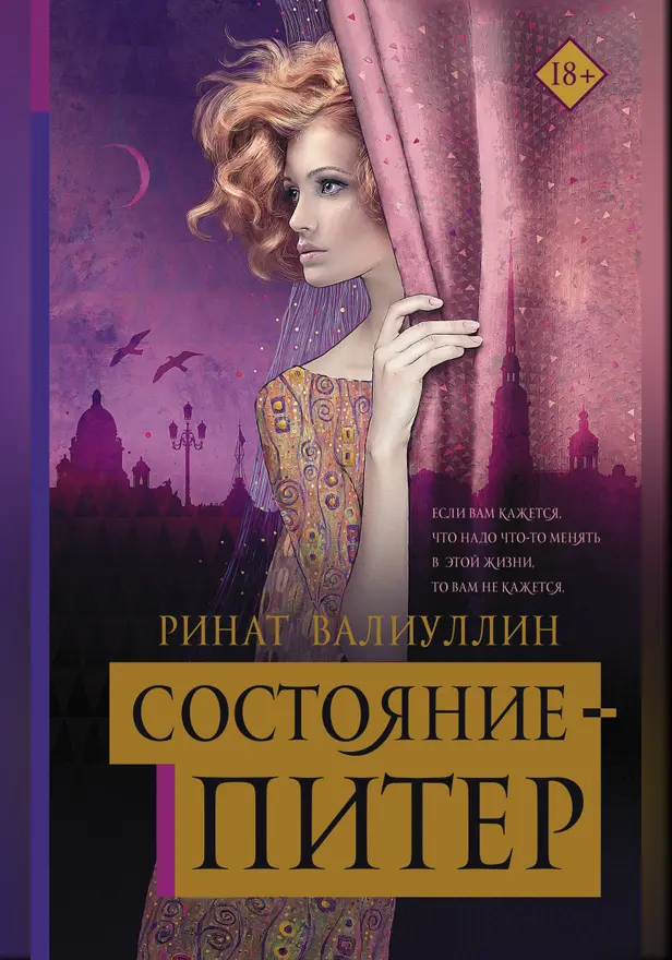 Состояние - Питер. Обложка