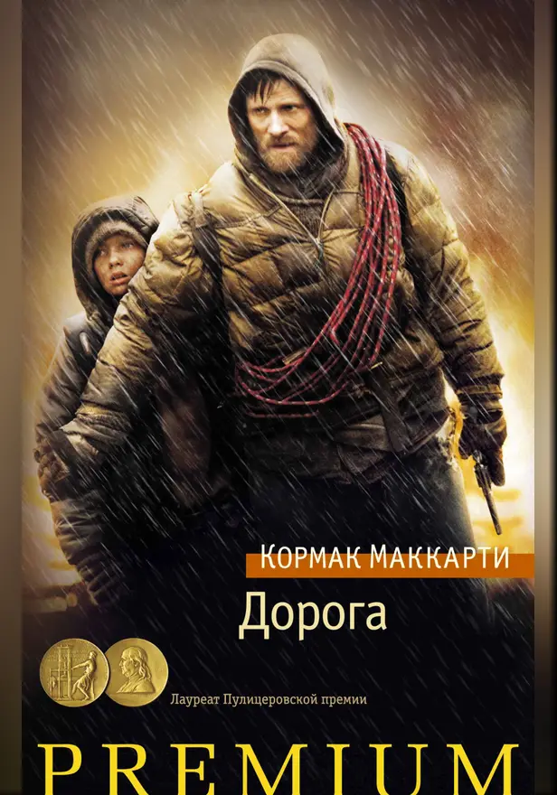 Дорога. Обложка