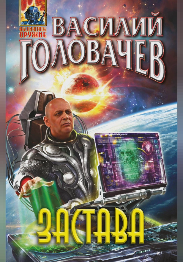 Застава. Обложка