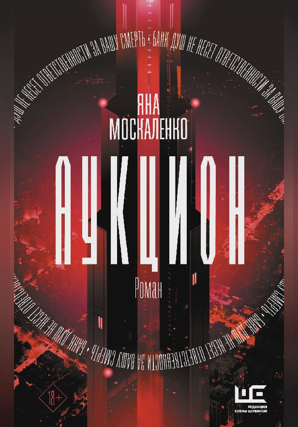Аукцион. Обложка