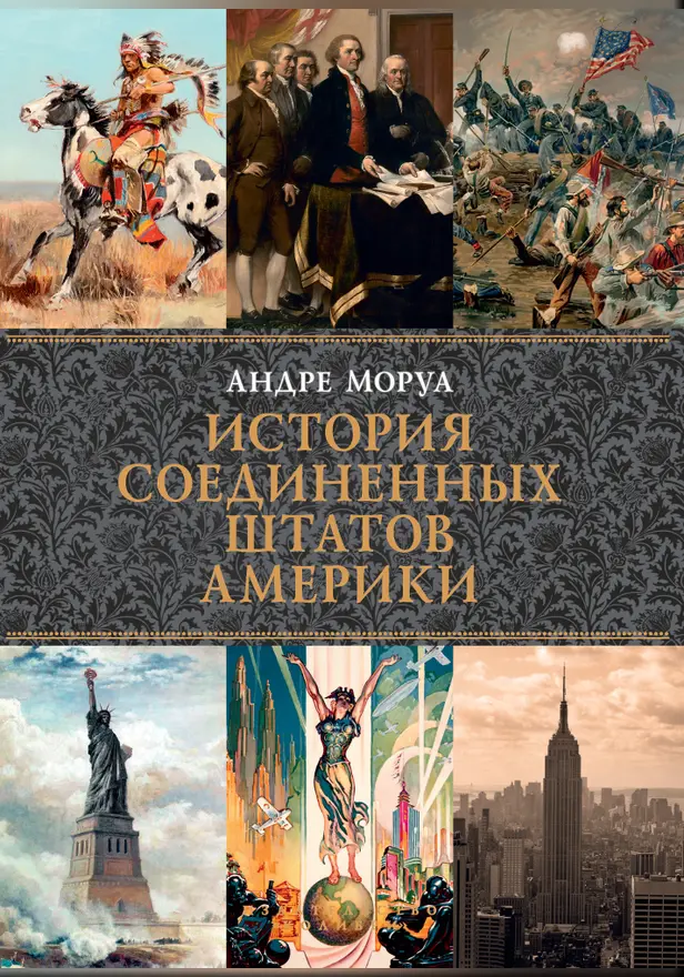 История Соединенных Штатов Америки. Обложка