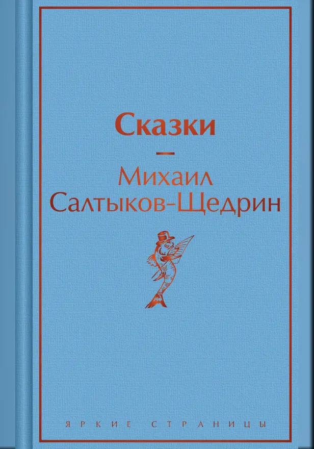 Сказки. Обложка