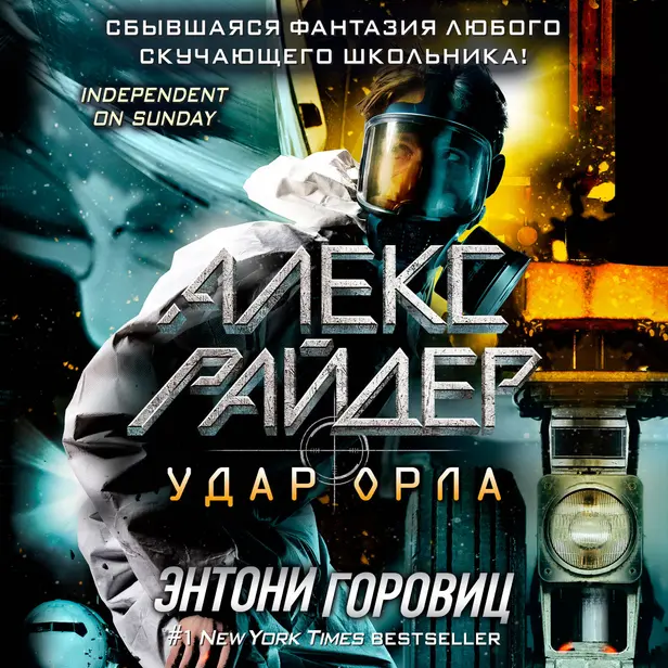 Удар Орла. Обложка