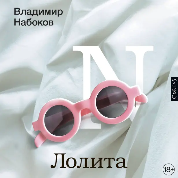 Лолита. Обложка