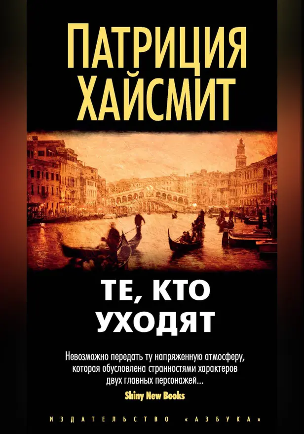 Те, кто уходят. Обложка