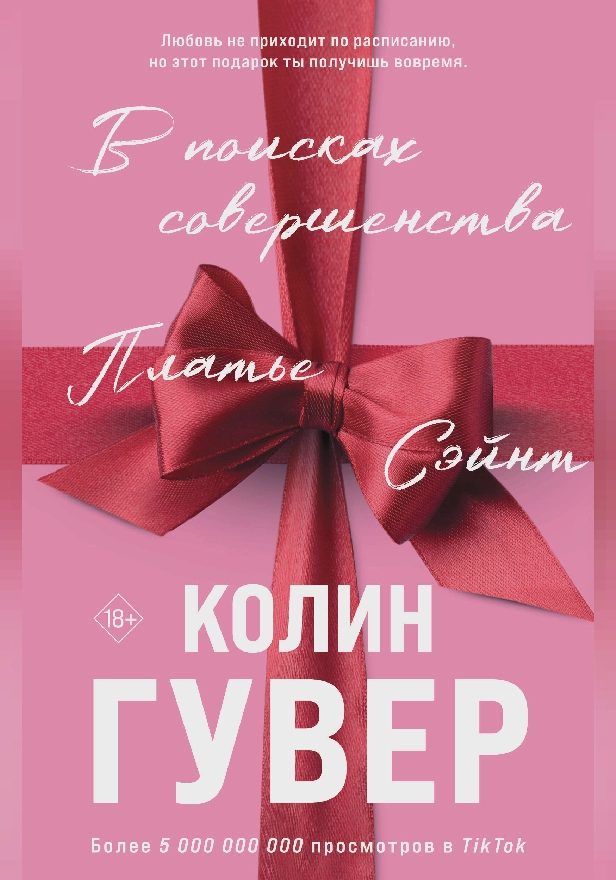 В поисках совершенства. Сборник рассказов. Обложка