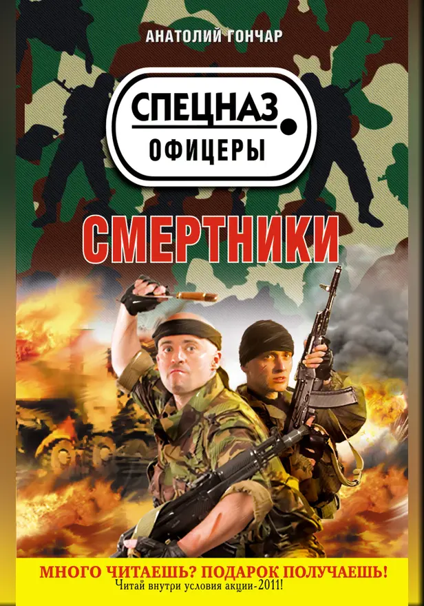 Смертники. Обложка
