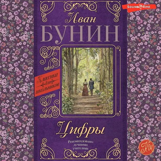 Цифры. Обложка