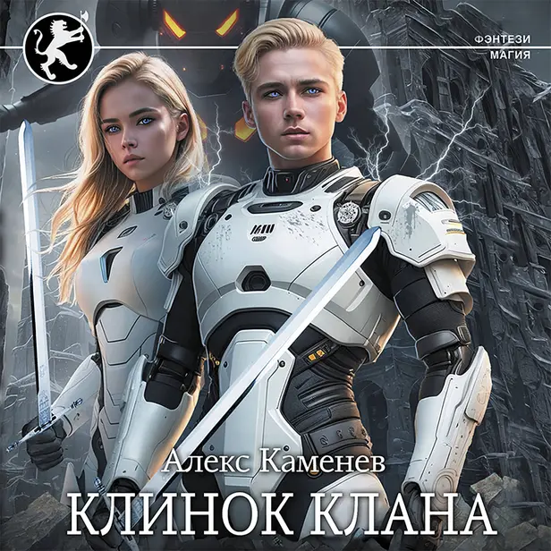 Клинок клана. Обложка