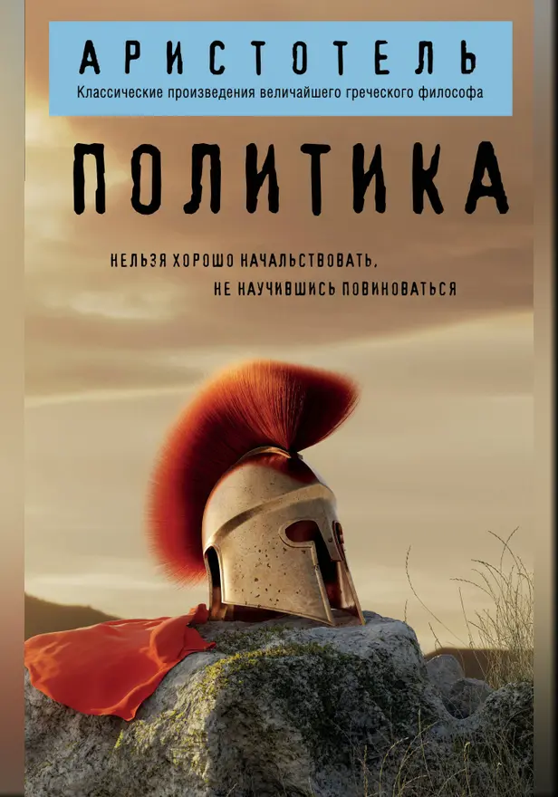 Политика. Обложка