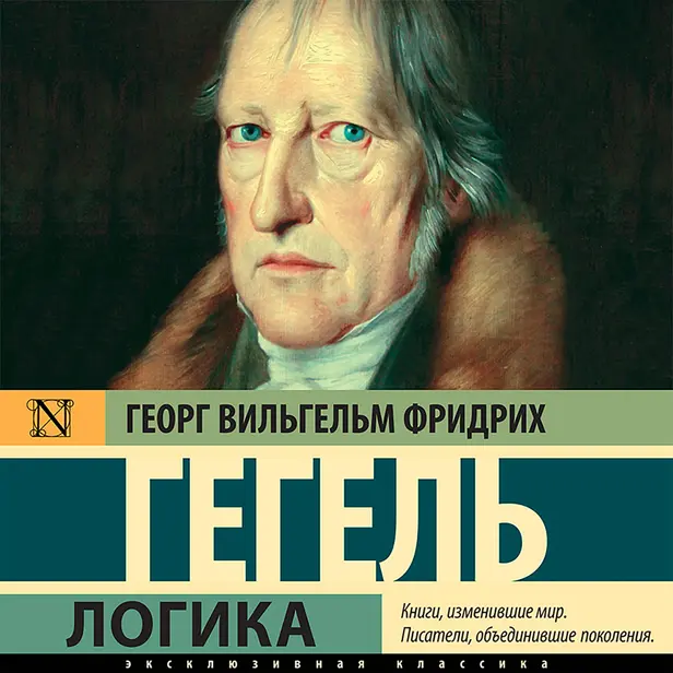 Логика. Обложка