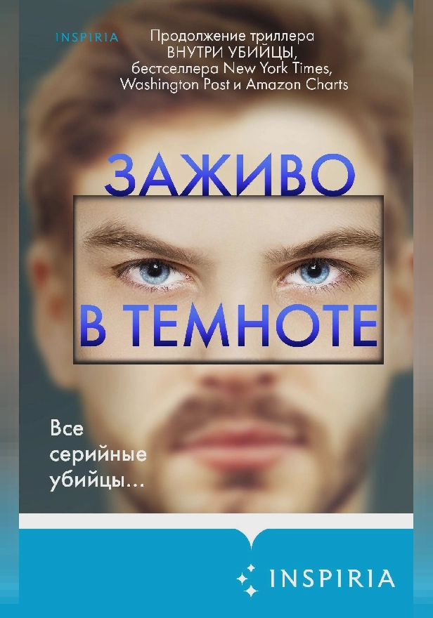 Заживо в темноте. Обложка