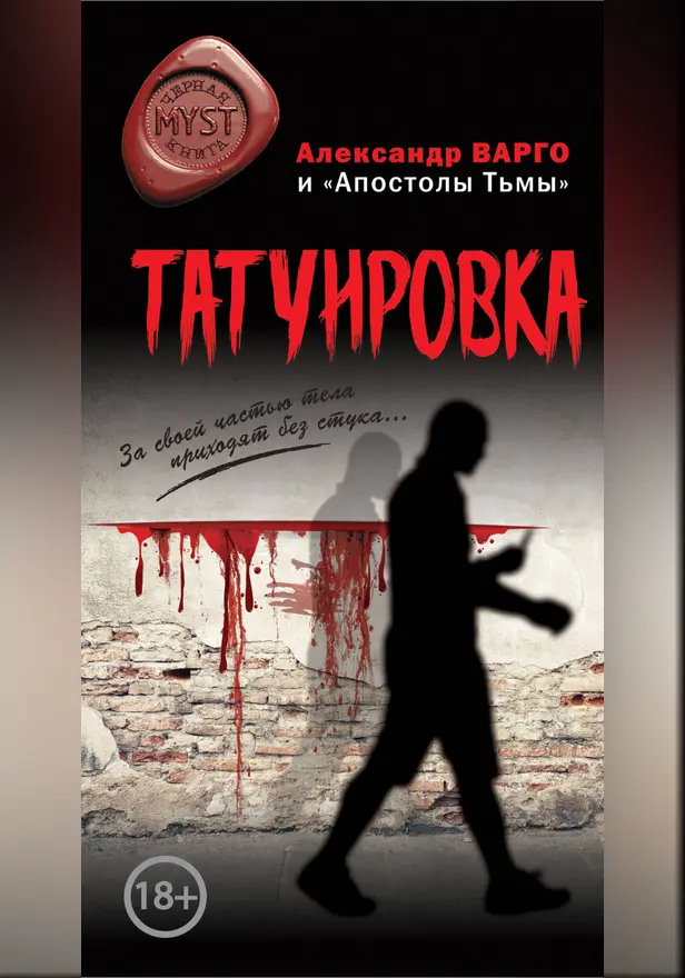 Татуировка. Обложка