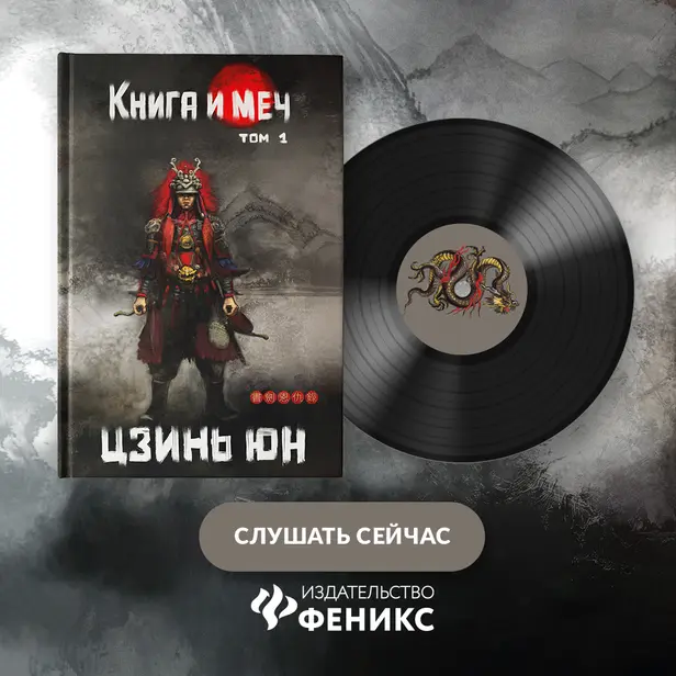 Книга и меч. Том 1. Обложка