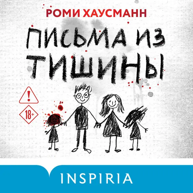 Письма из тишины. Обложка