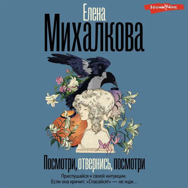 Посмотри, отвернись, посмотри. Обложка
