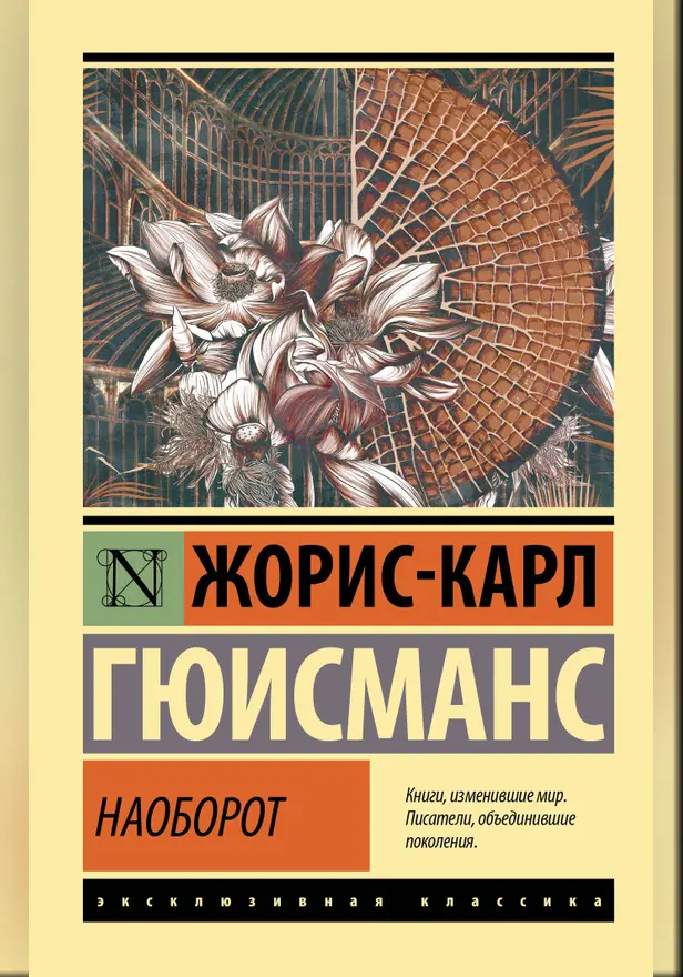 Наоборот. Обложка