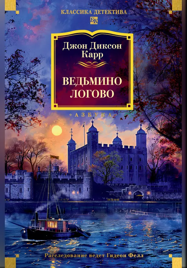 Ведьмино Логово. Обложка