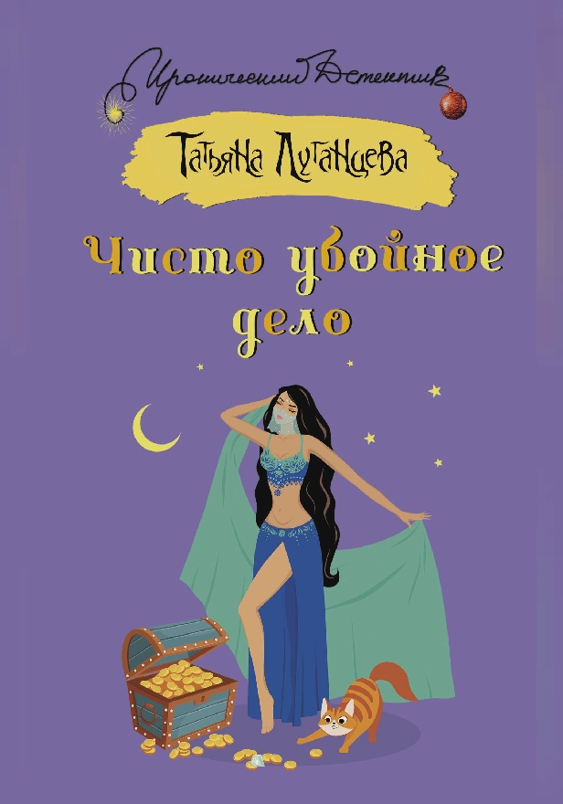 Чисто убойное дело. Обложка