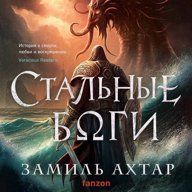 Стальные боги. Обложка