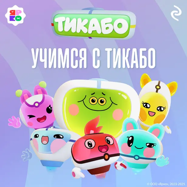 Учимся с тикабо. Обложка