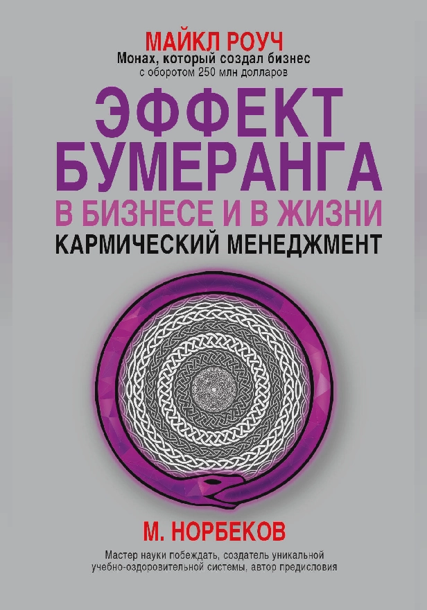 Кармический менеджмент. Обложка