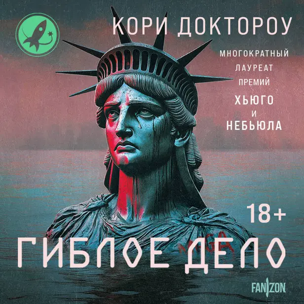 Гиблое дело. Обложка
