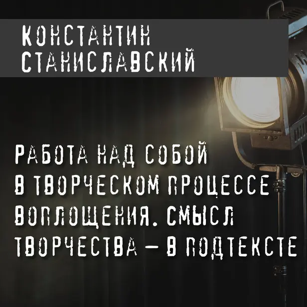 Работа над собой в творческом процессе воплощения. Смысл творчества – в подтексте. Обложка
