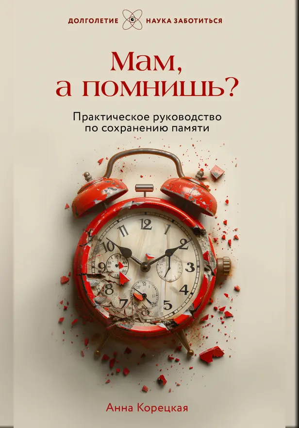 Мам, а помнишь? Практическое руководство по сохранению памяти. Обложка
