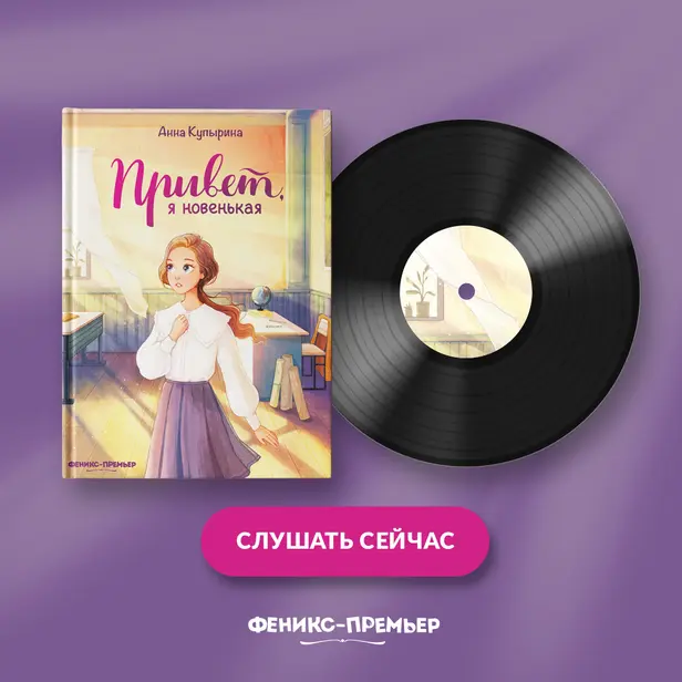 Привет, я новенькая. Обложка