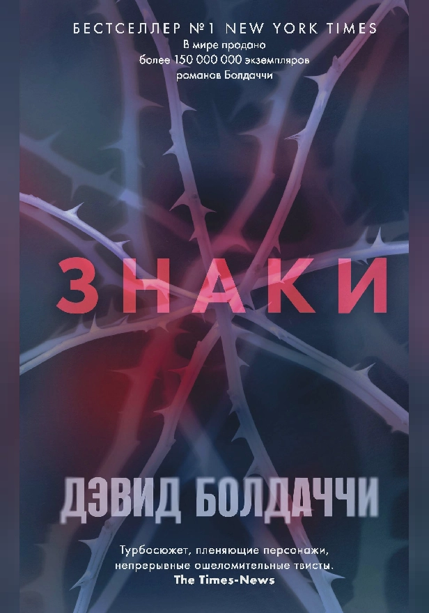 Знаки. Обложка