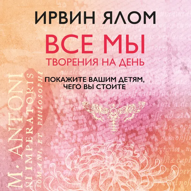 Покажите вашим детям, чего вы стоите. Обложка