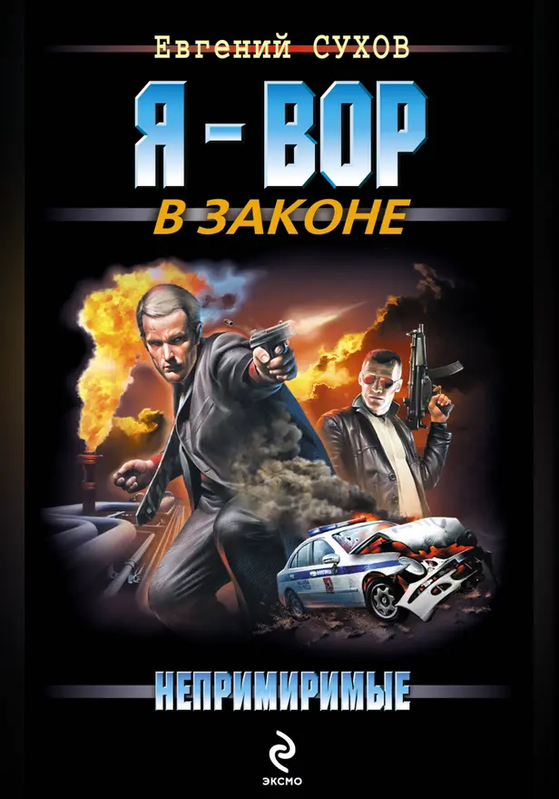 Чистильщик возвращается. Обложка