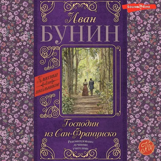 Господин из Сан-Франциско. Обложка